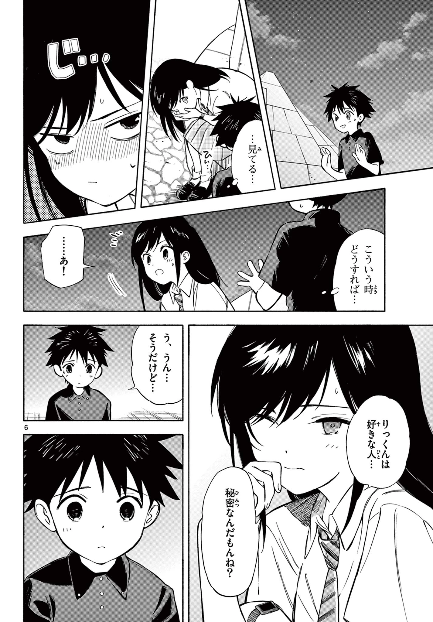 波のしじまのホリゾント 第22.1話 - 6