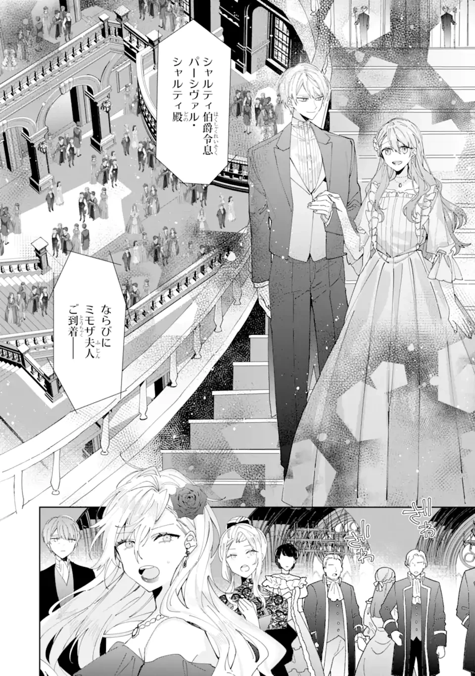 美人の姉が嫌がったので、どう見ても姿絵が白豚の次期伯爵に嫁ぎましたところ 第7.3話 - 1