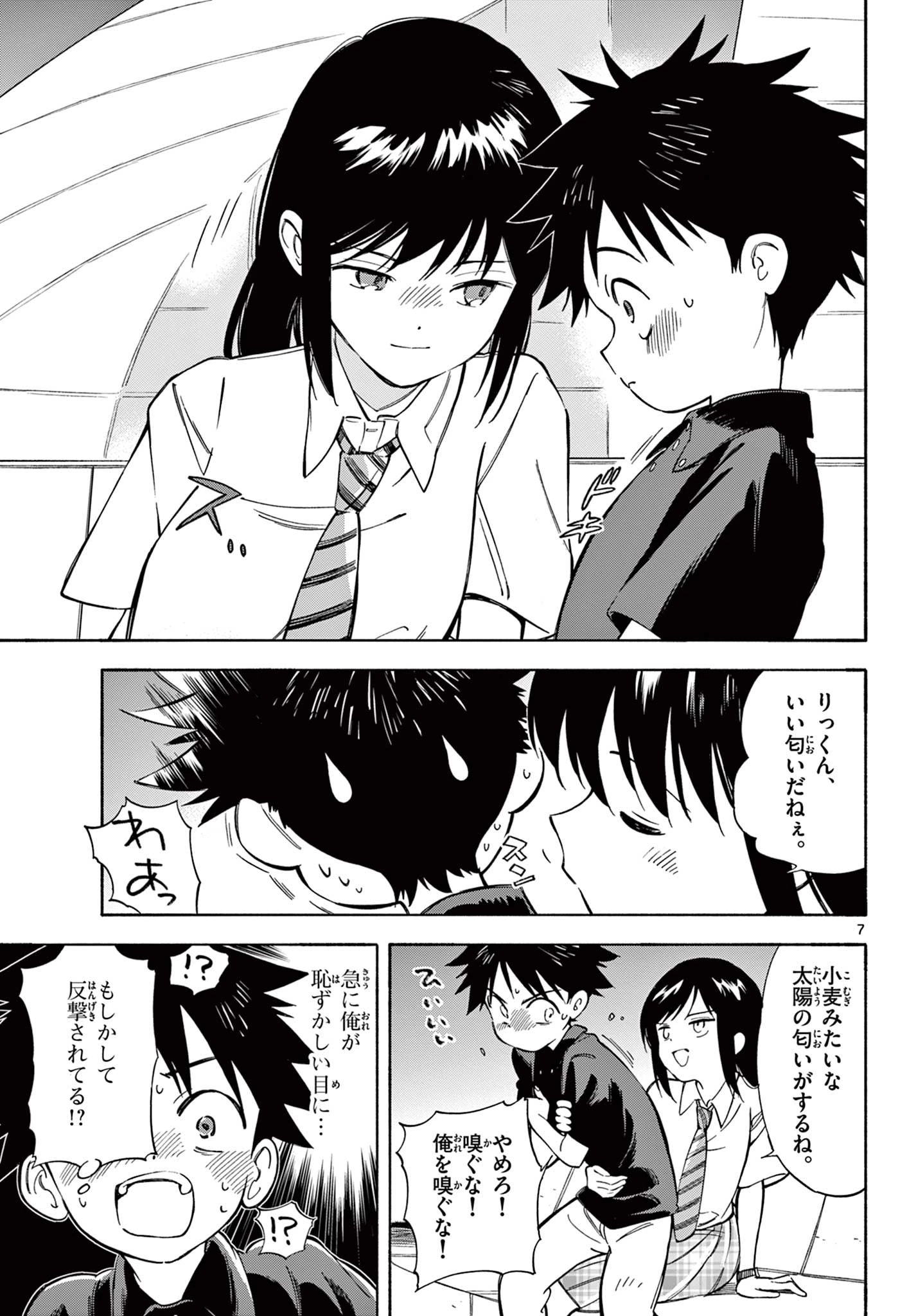 波のしじまのホリゾント 第22.1話 - 7