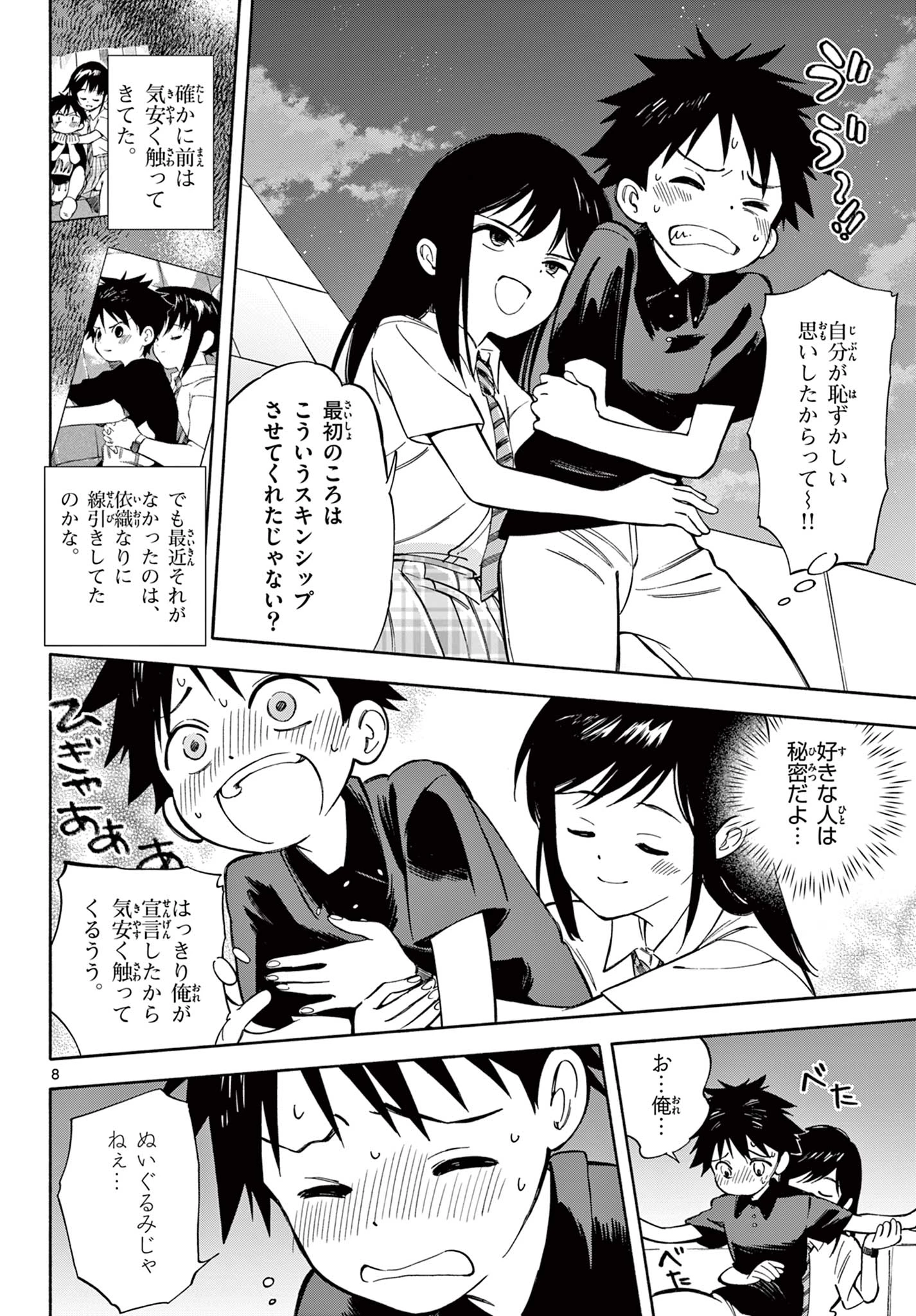 波のしじまのホリゾント 第22.1話 - 8