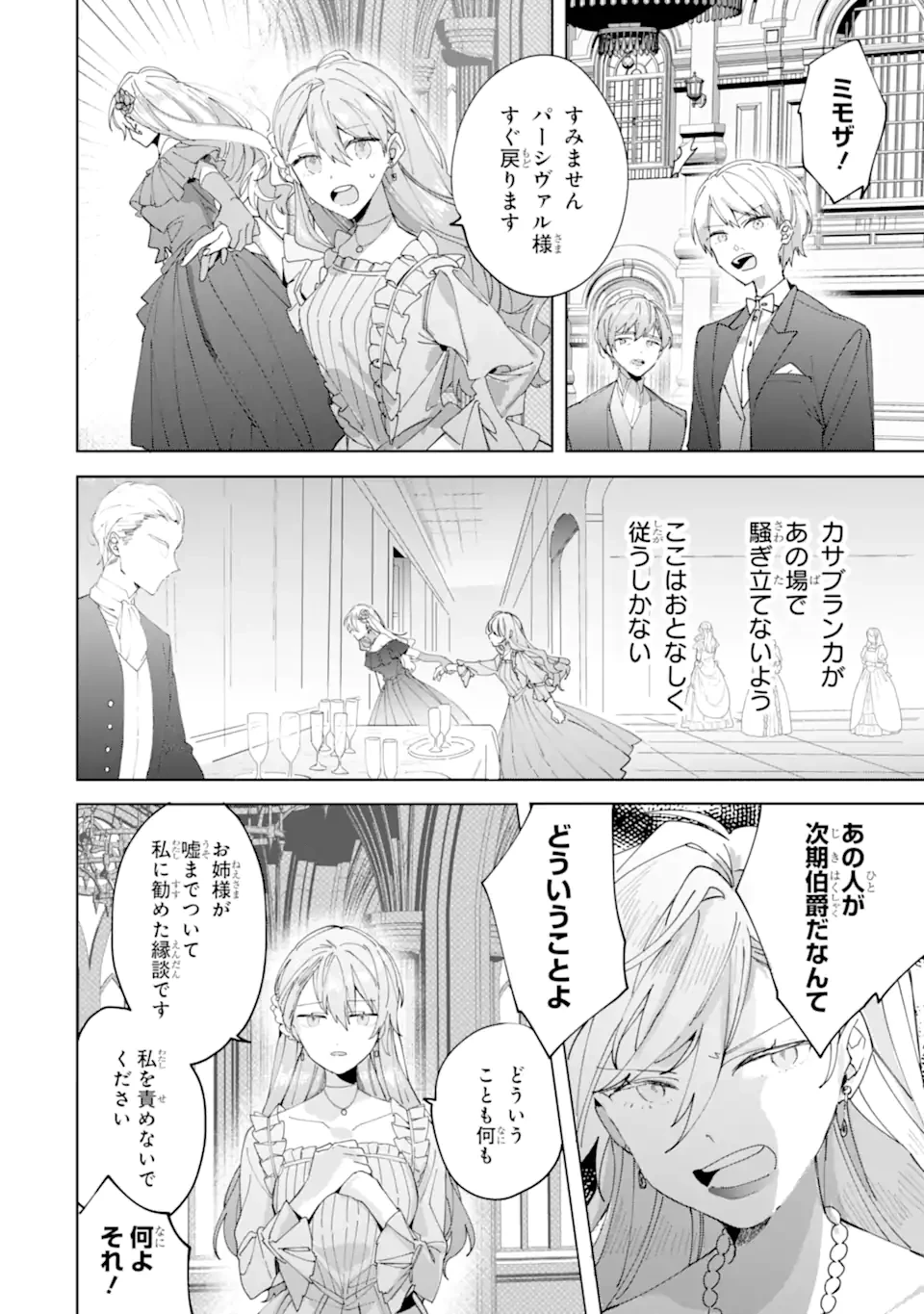 美人の姉が嫌がったので、どう見ても姿絵が白豚の次期伯爵に嫁ぎましたところ 第7.3話 - 5