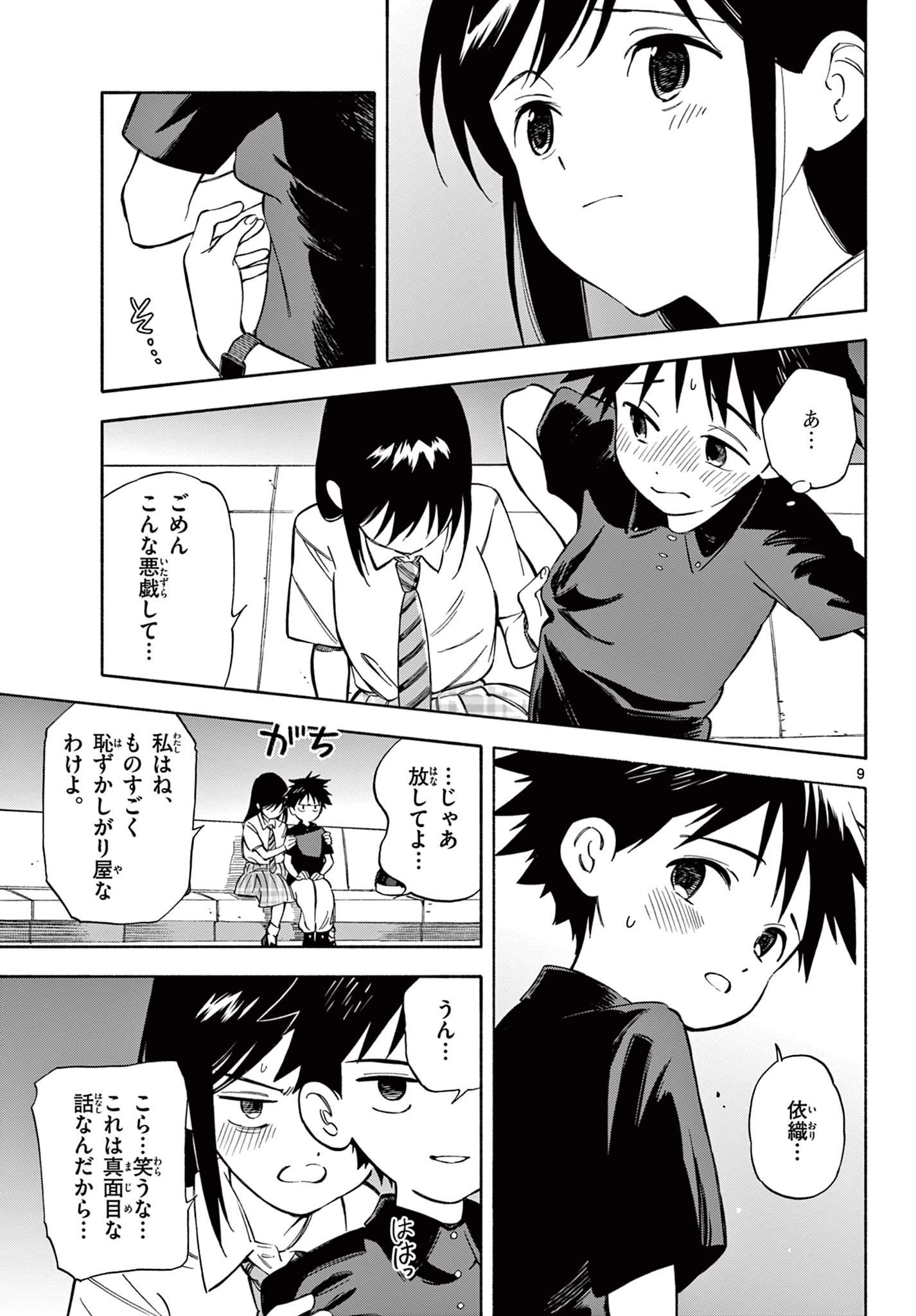 波のしじまのホリゾント 第22.1話 - 9