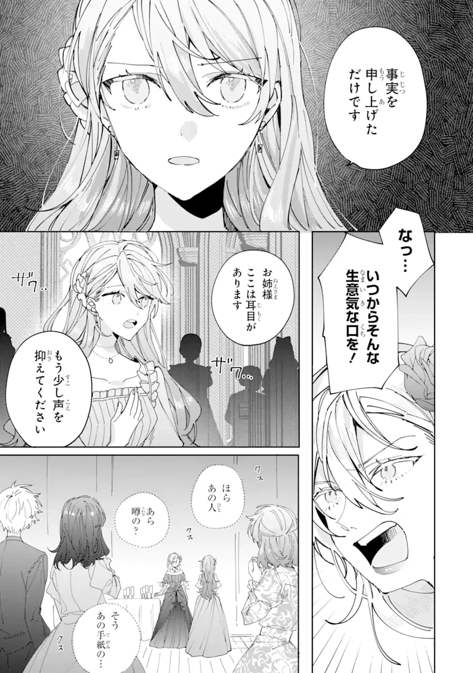 美人の姉が嫌がったので、どう見ても姿絵が白豚の次期伯爵に嫁ぎましたところ 第7.3話 - 6