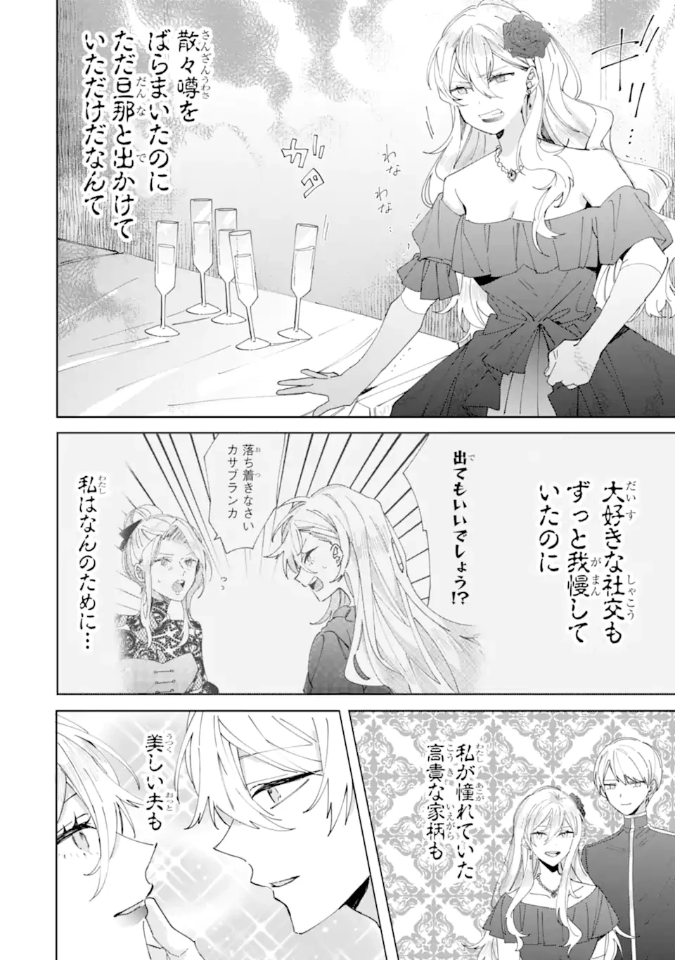 美人の姉が嫌がったので、どう見ても姿絵が白豚の次期伯爵に嫁ぎましたところ 第7.3話 - 7