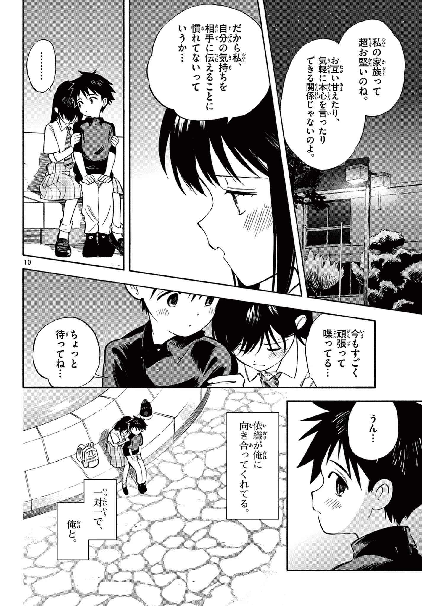 波のしじまのホリゾント 第22.1話 - 10
