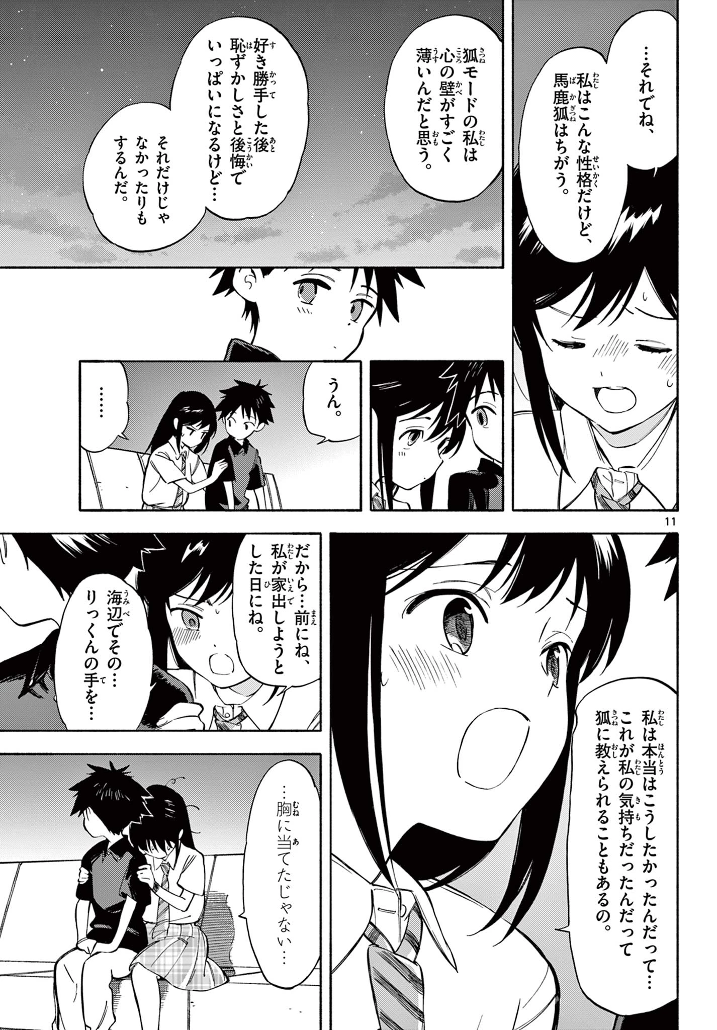 波のしじまのホリゾント 第22.1話 - 11