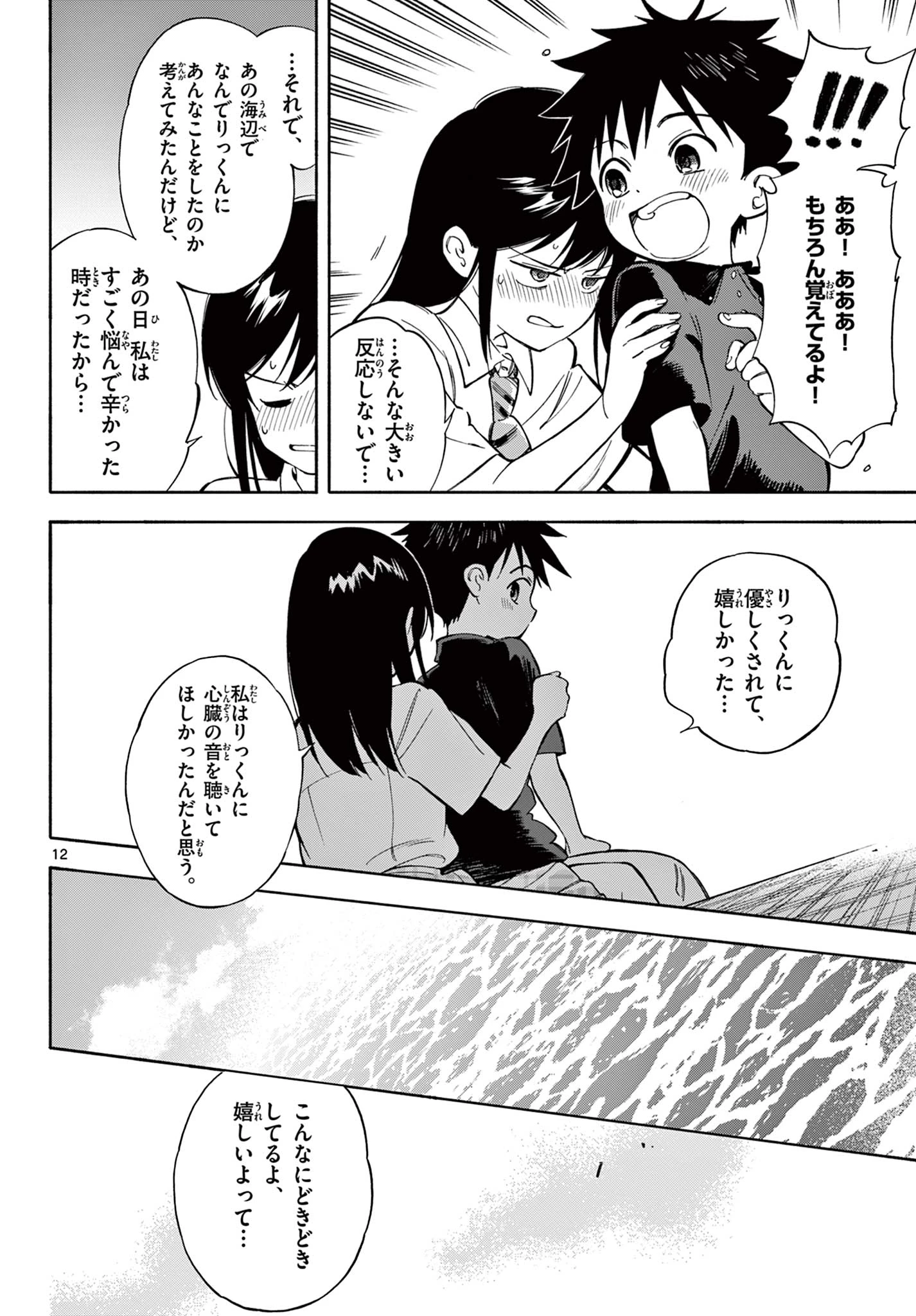 波のしじまのホリゾント 第22.1話 - 12