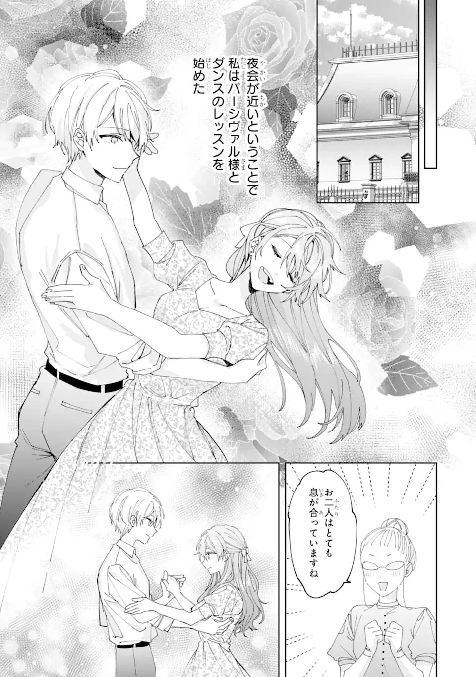 美人の姉が嫌がったので、どう見ても姿絵が白豚の次期伯爵に嫁ぎましたところ 第7.2話 - 1