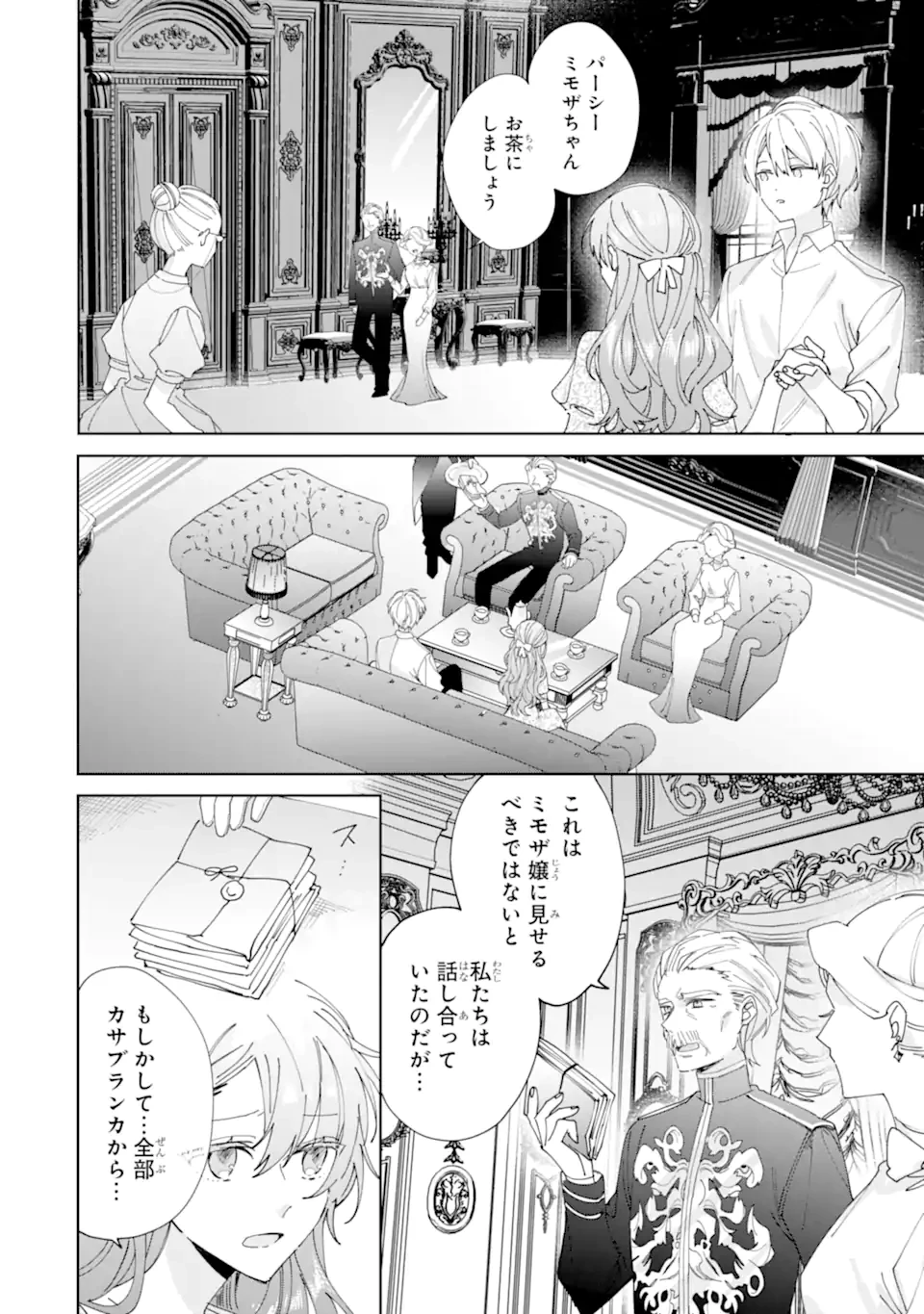 美人の姉が嫌がったので、どう見ても姿絵が白豚の次期伯爵に嫁ぎましたところ 第7.2話 - 2