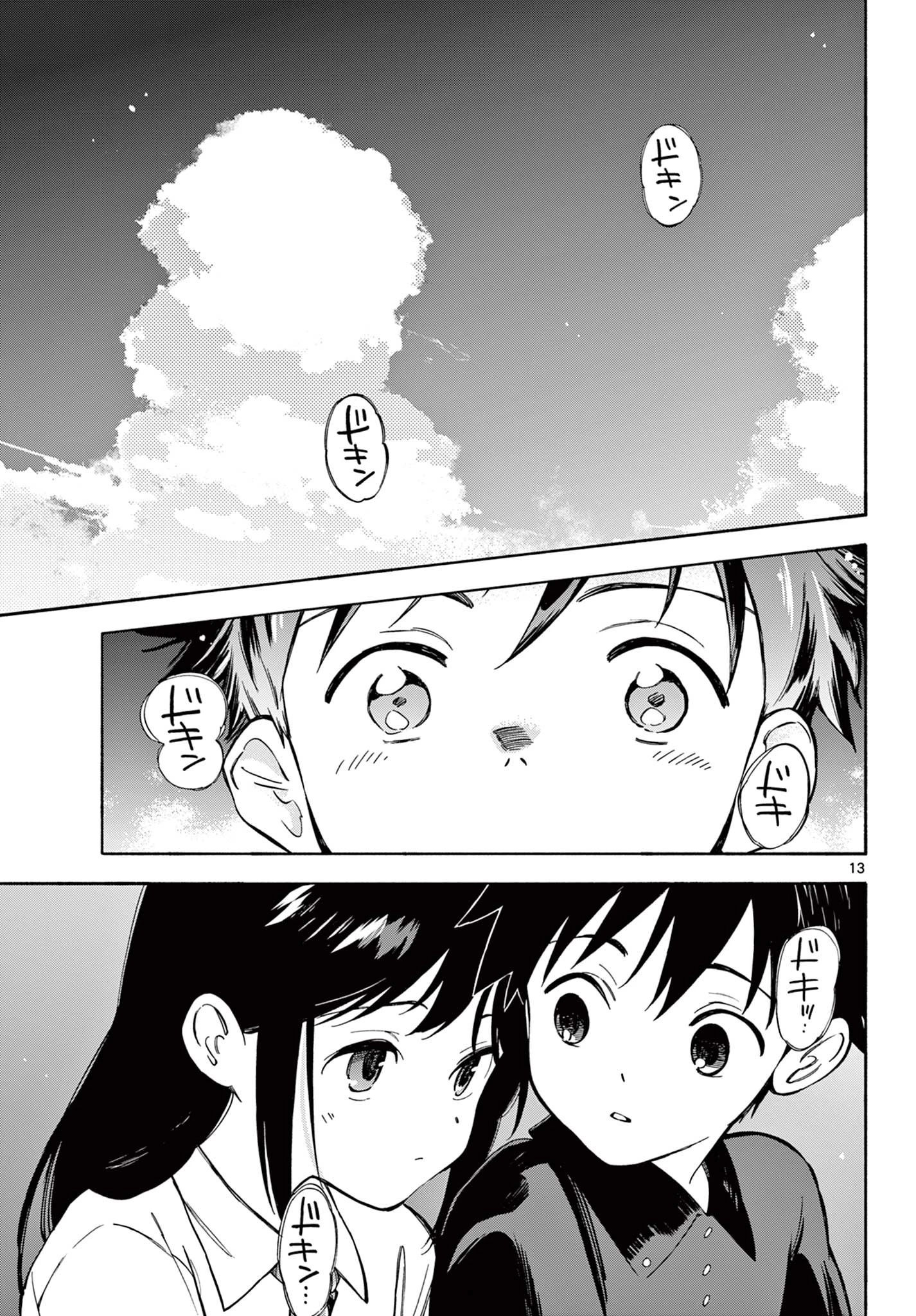 波のしじまのホリゾント 第22.1話 - 13