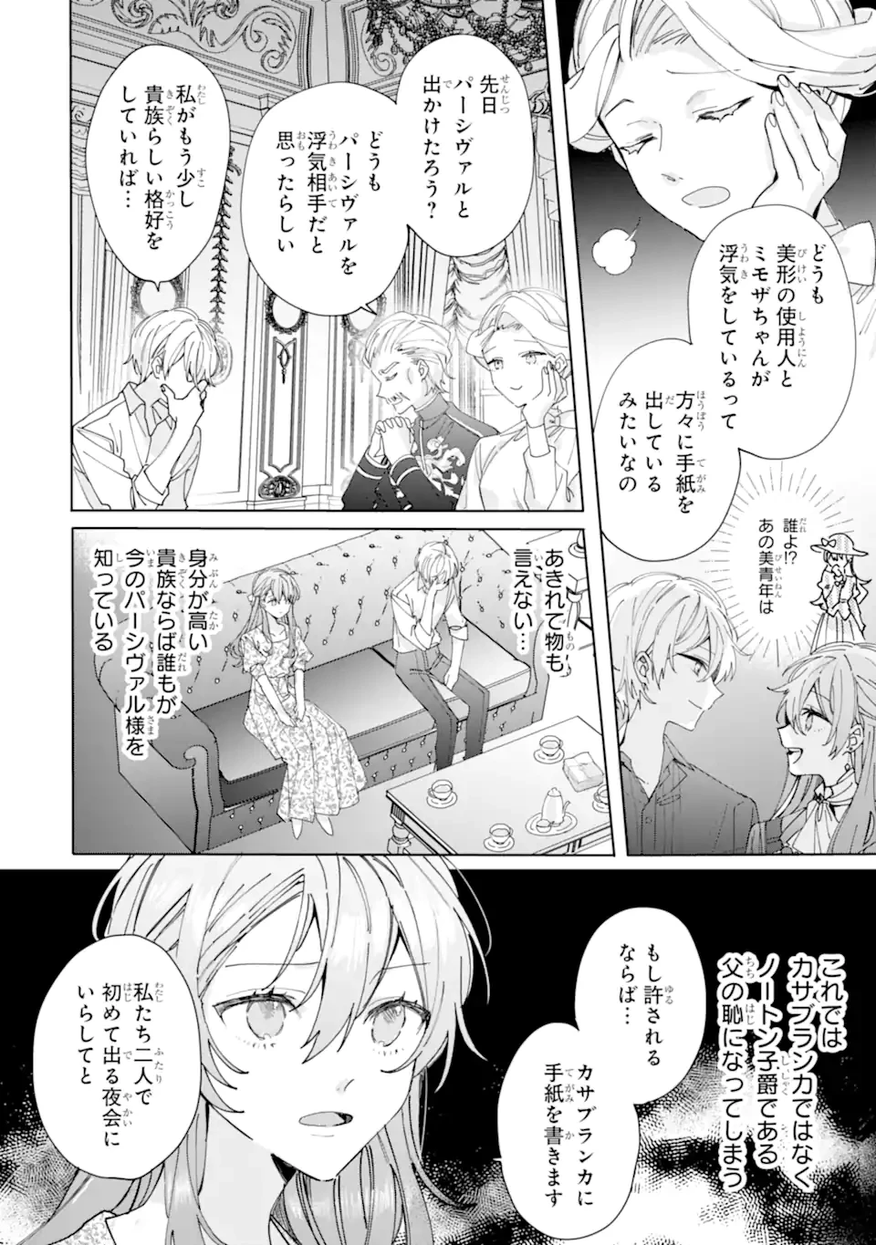 美人の姉が嫌がったので、どう見ても姿絵が白豚の次期伯爵に嫁ぎましたところ 第7.2話 - 4