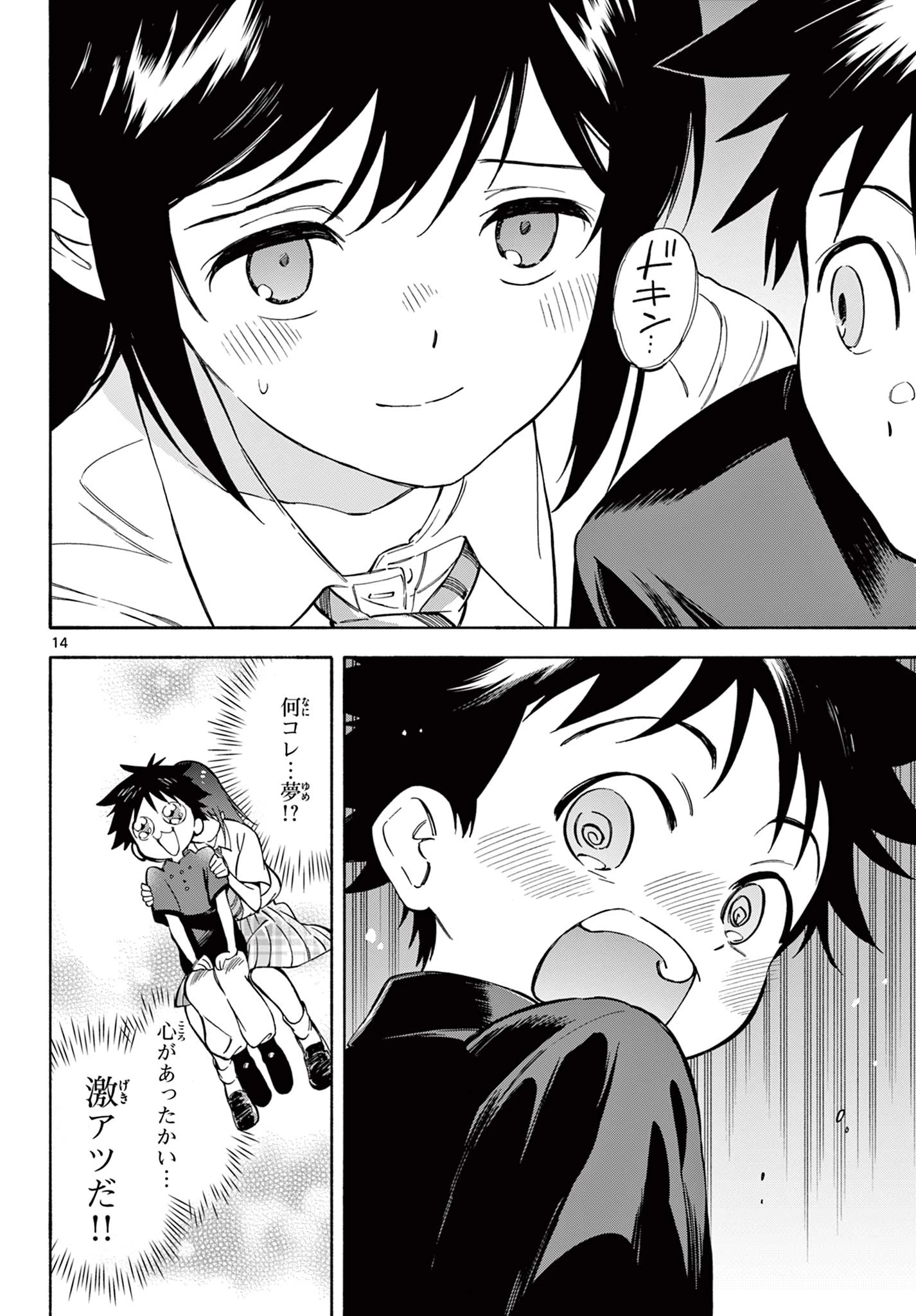 波のしじまのホリゾント 第22.1話 - 14