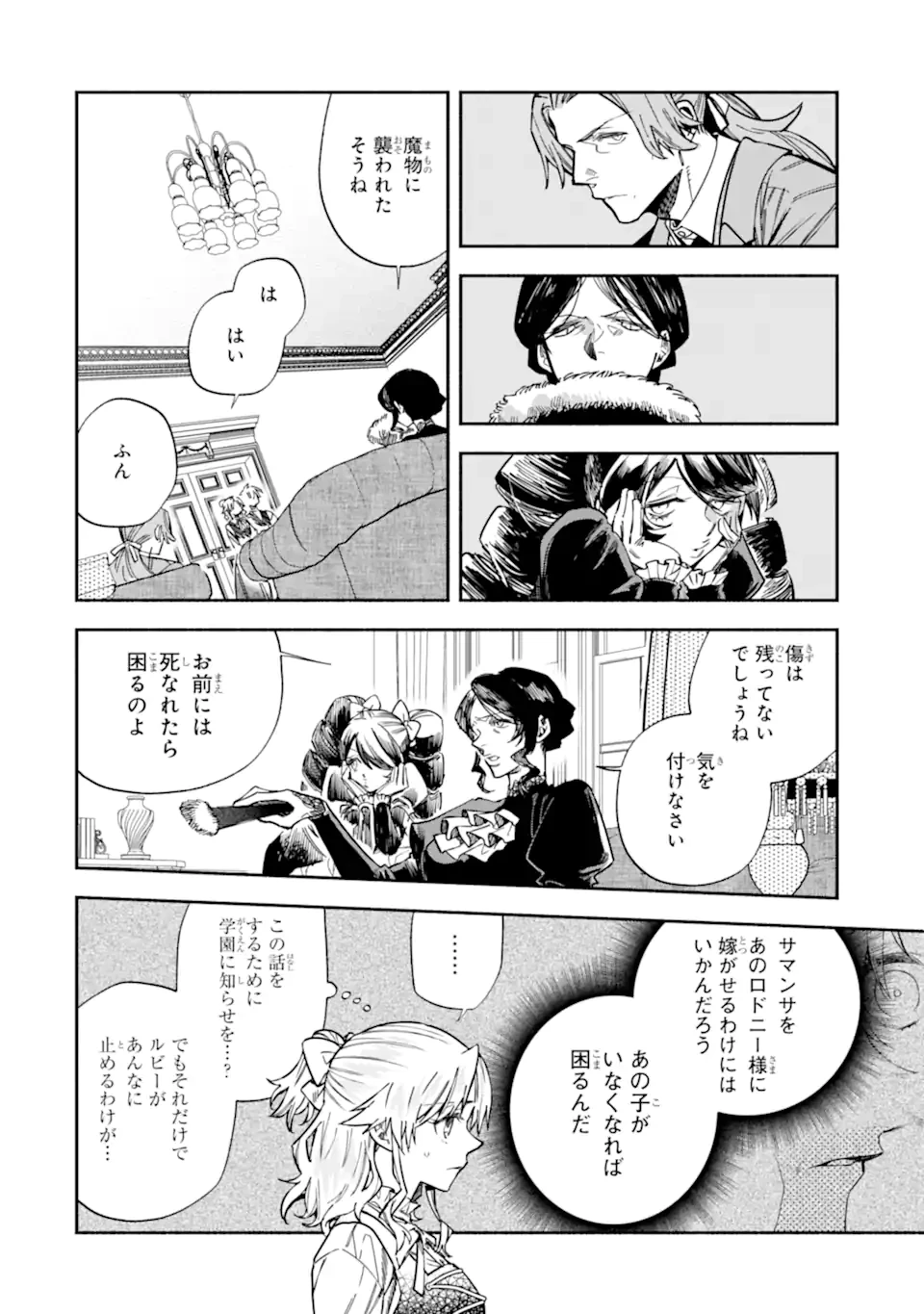 家から逃げ出したい私が、うっかり憧れの大魔法使い様を買ってしまったら 第32.2話 - 1