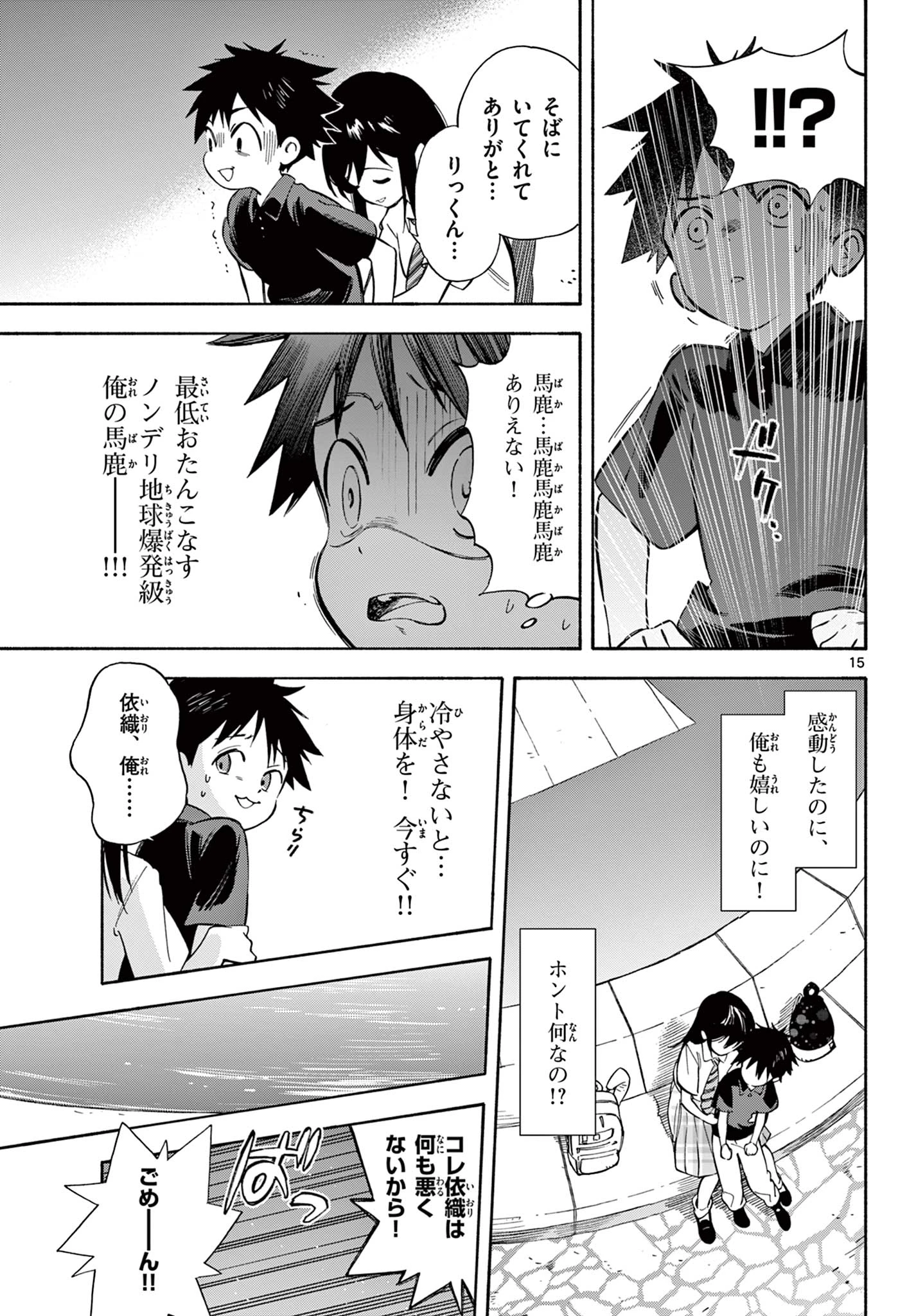 波のしじまのホリゾント 第22.1話 - 15