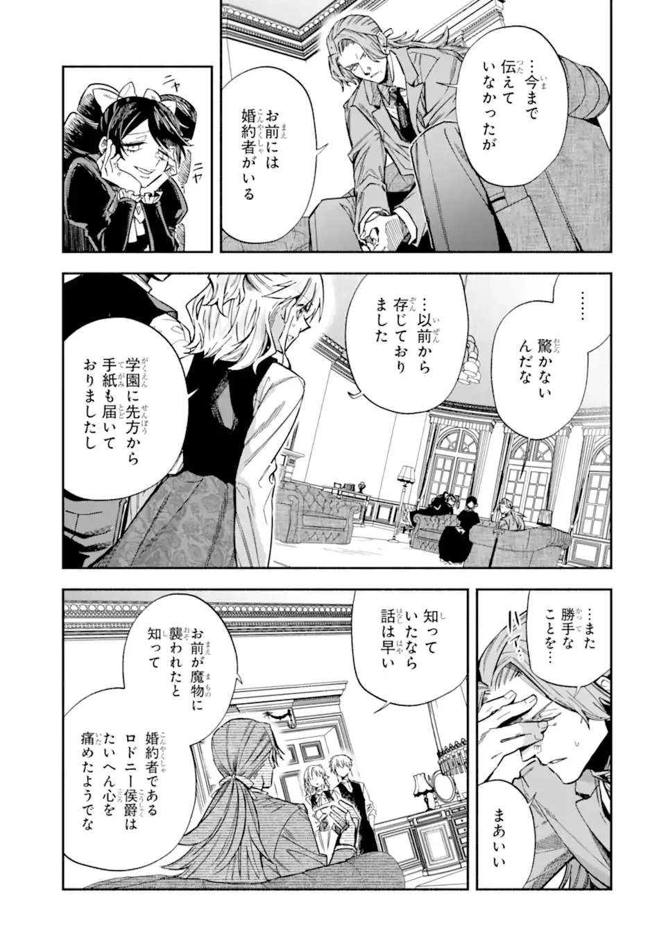 家から逃げ出したい私が、うっかり憧れの大魔法使い様を買ってしまったら 第32.2話 - 2