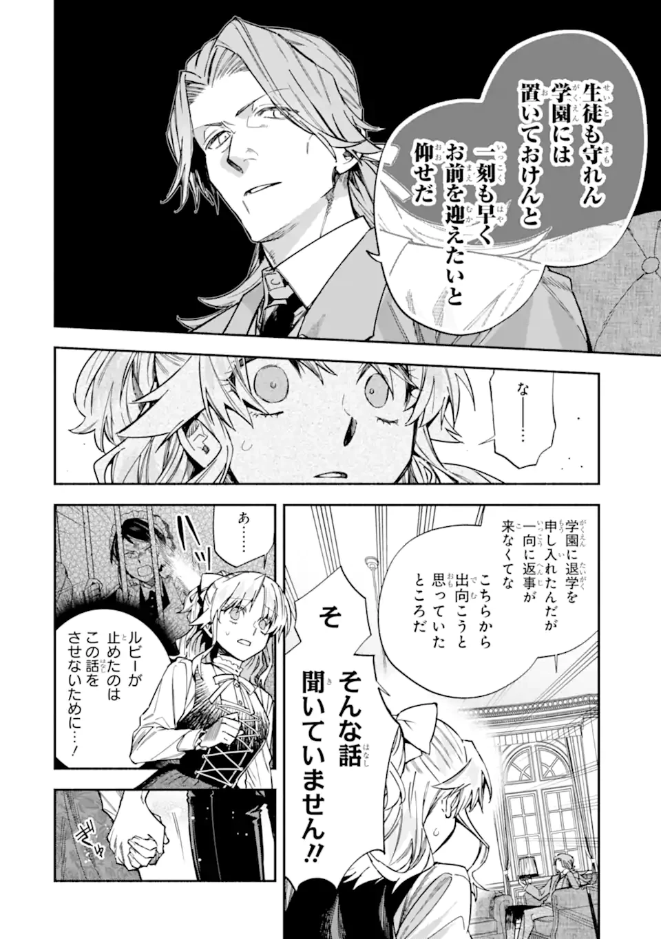 家から逃げ出したい私が、うっかり憧れの大魔法使い様を買ってしまったら 第32.2話 - 3