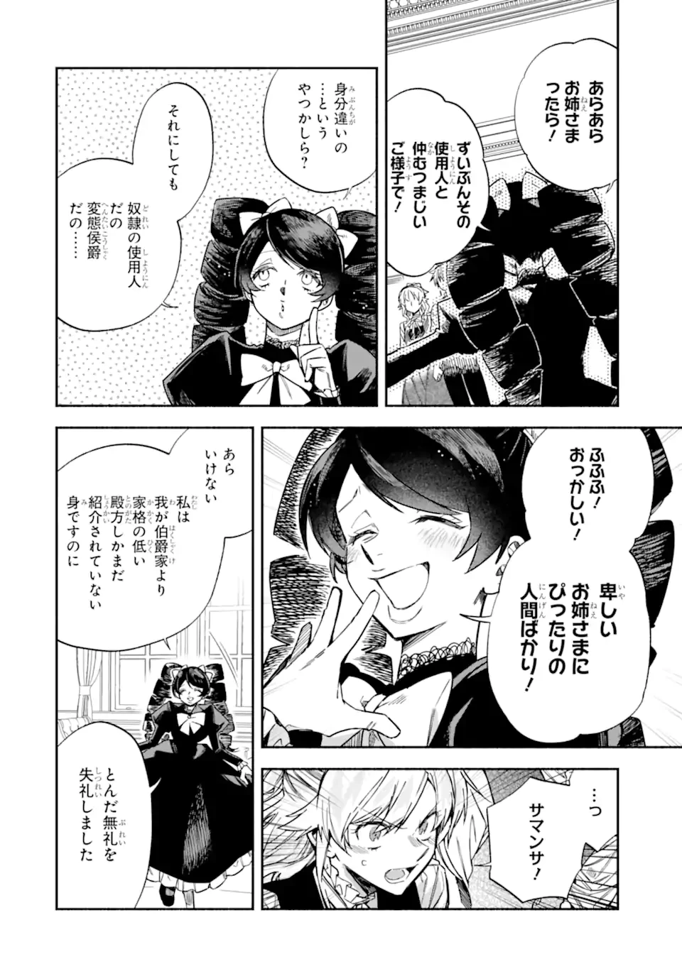 家から逃げ出したい私が、うっかり憧れの大魔法使い様を買ってしまったら 第32.2話 - 5