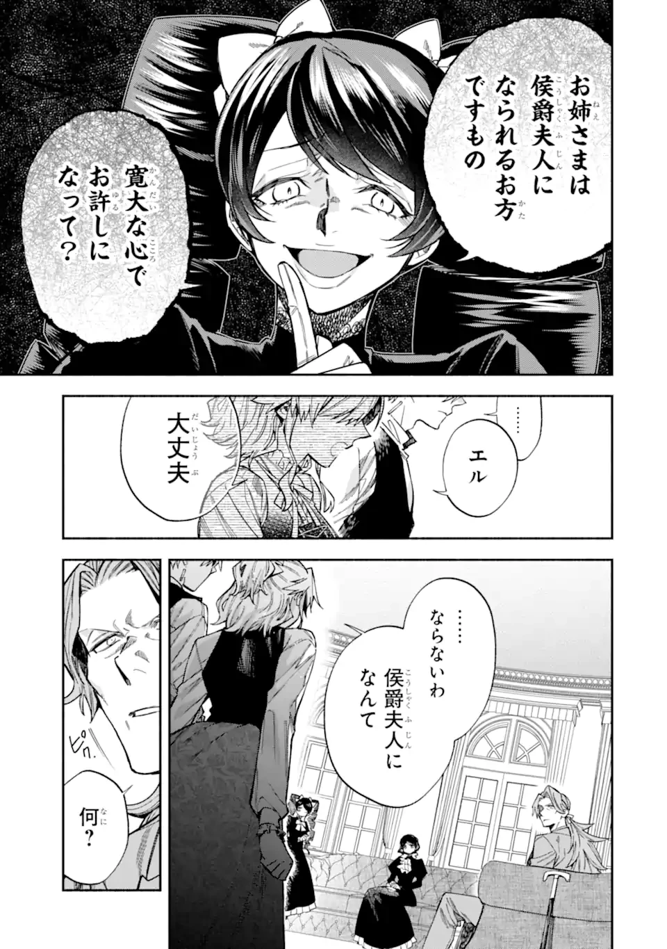 家から逃げ出したい私が、うっかり憧れの大魔法使い様を買ってしまったら 第32.2話 - 6