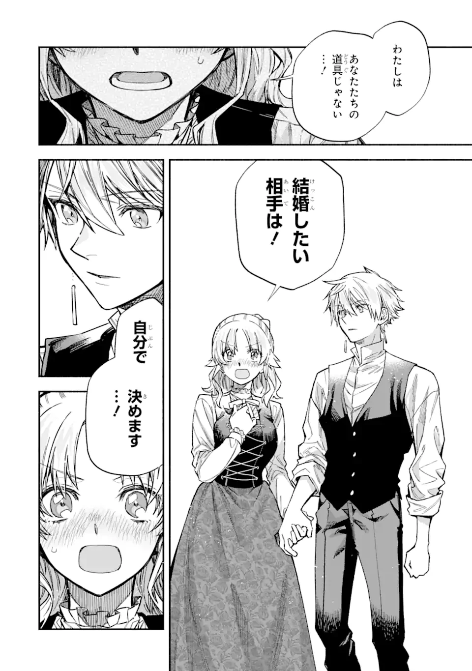 家から逃げ出したい私が、うっかり憧れの大魔法使い様を買ってしまったら 第32.2話 - 7