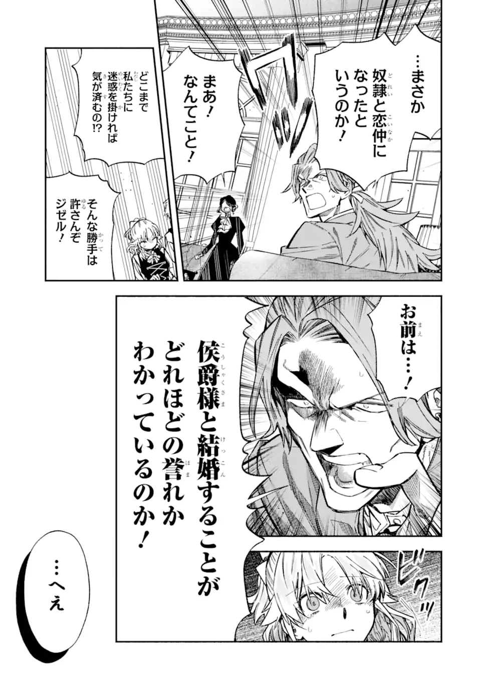 家から逃げ出したい私が、うっかり憧れの大魔法使い様を買ってしまったら 第32.2話 - 8