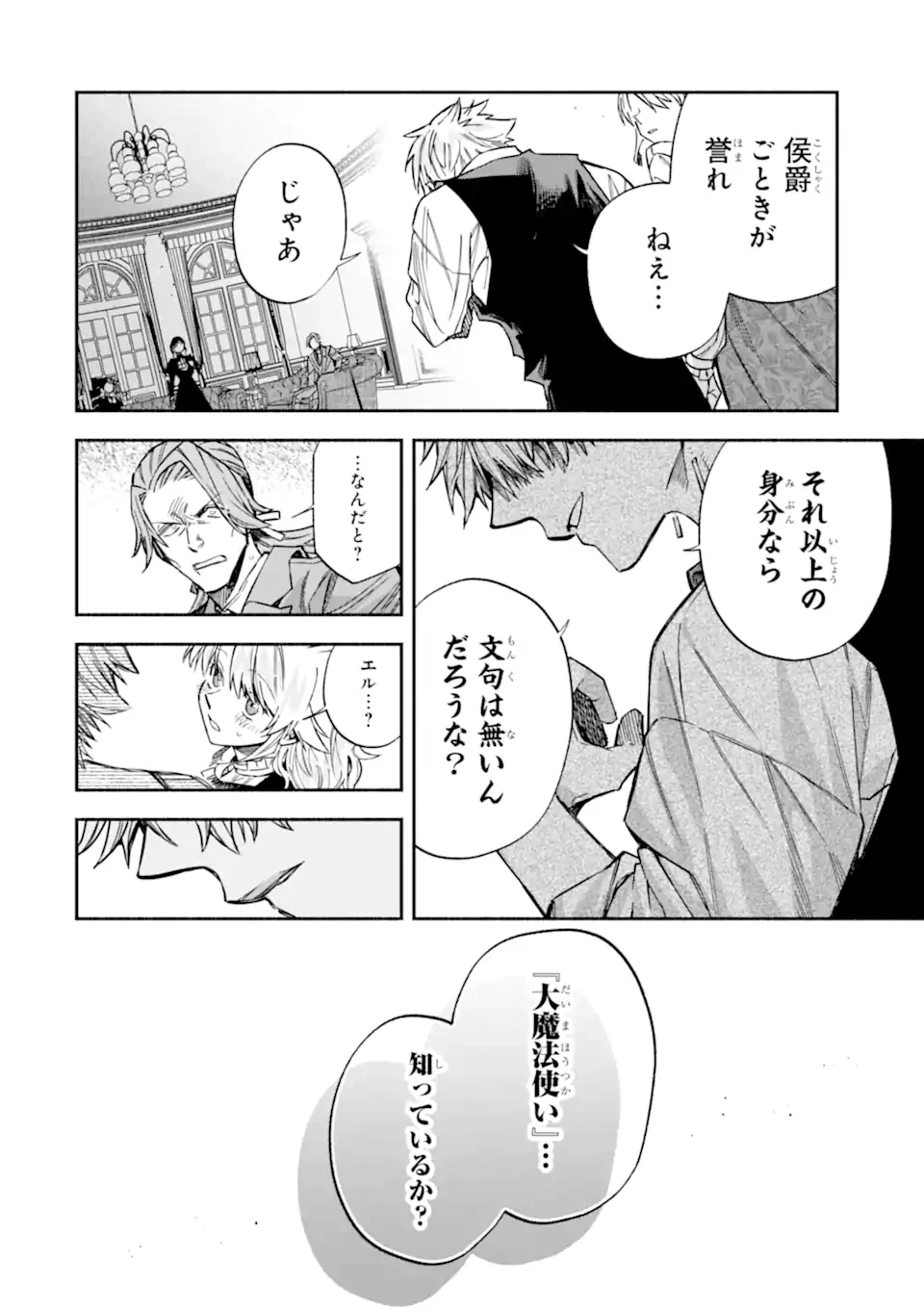 家から逃げ出したい私が、うっかり憧れの大魔法使い様を買ってしまったら 第32.2話 - 9