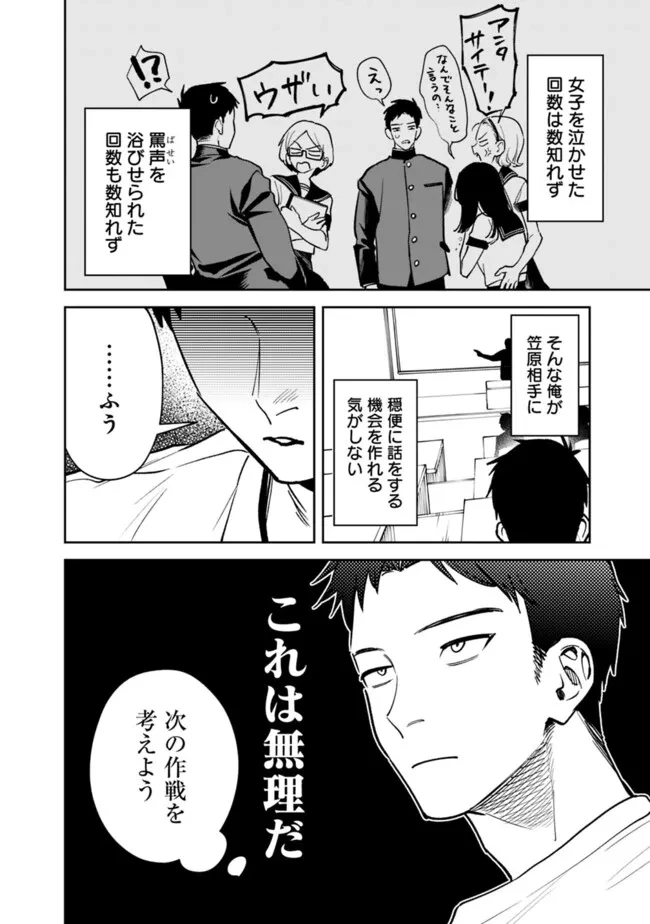 高校時代に傲慢だった女王様との同棲生活は意外と居心地が悪くない 第7話 - 2