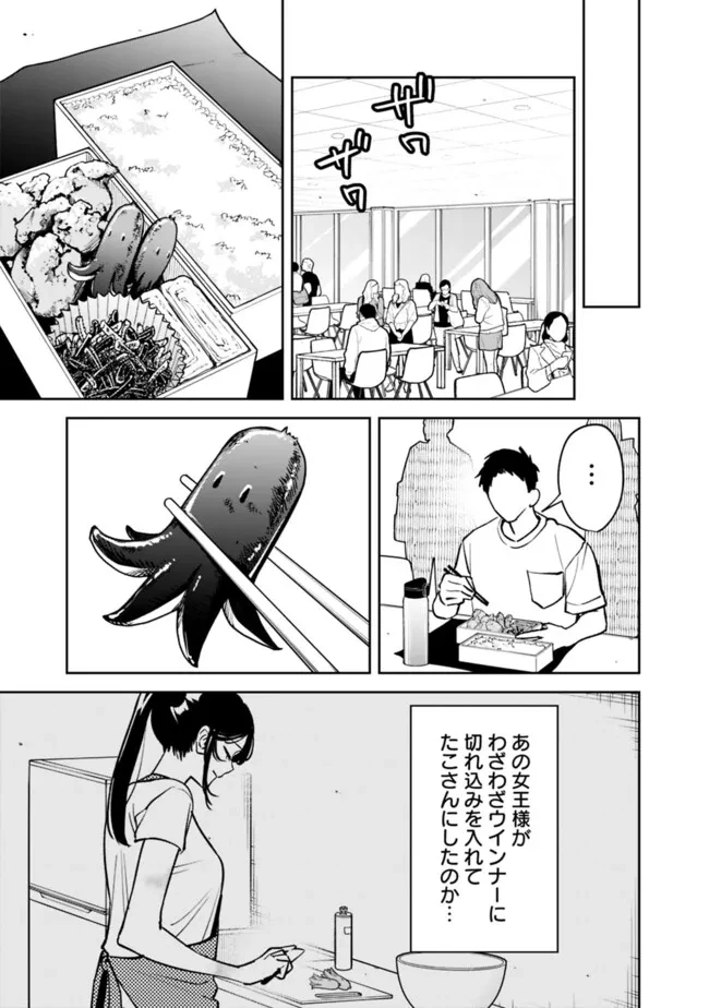 高校時代に傲慢だった女王様との同棲生活は意外と居心地が悪くない 第7話 - 3