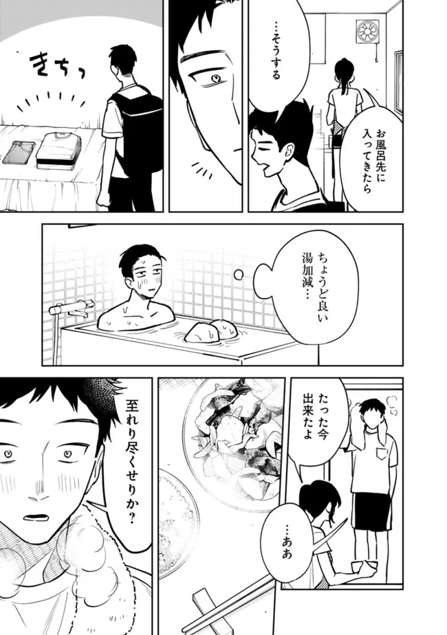 高校時代に傲慢だった女王様との同棲生活は意外と居心地が悪くない 第7話 - 5