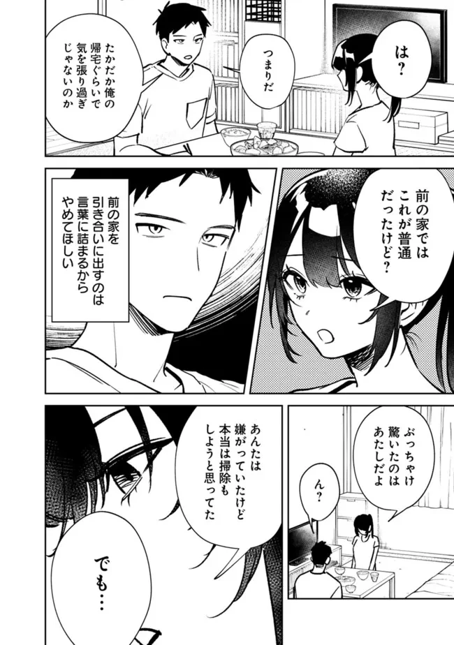 高校時代に傲慢だった女王様との同棲生活は意外と居心地が悪くない 第7話 - 6