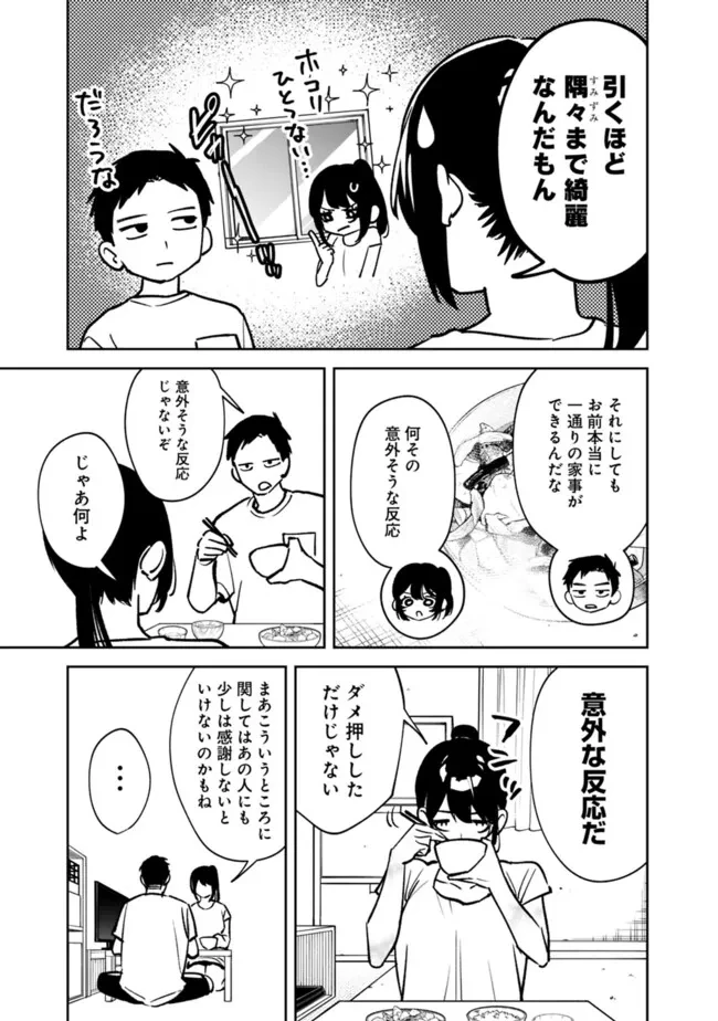 高校時代に傲慢だった女王様との同棲生活は意外と居心地が悪くない 第7話 - 7