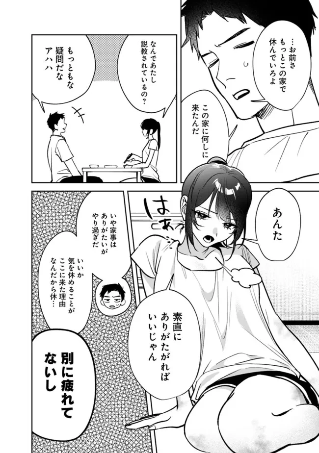 高校時代に傲慢だった女王様との同棲生活は意外と居心地が悪くない 第7話 - 8