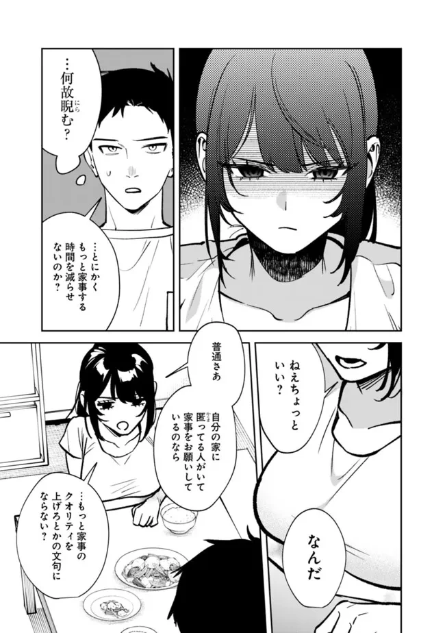 高校時代に傲慢だった女王様との同棲生活は意外と居心地が悪くない 第7話 - 9