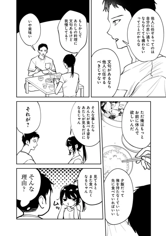 高校時代に傲慢だった女王様との同棲生活は意外と居心地が悪くない 第7話 - 10