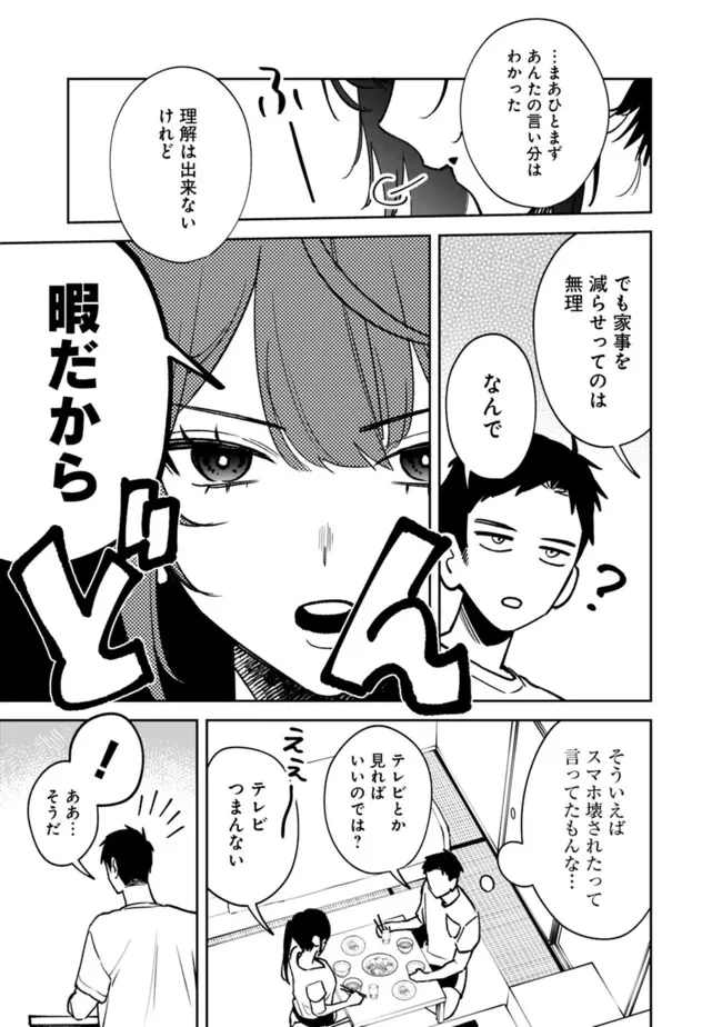 高校時代に傲慢だった女王様との同棲生活は意外と居心地が悪くない 第7話 - 11