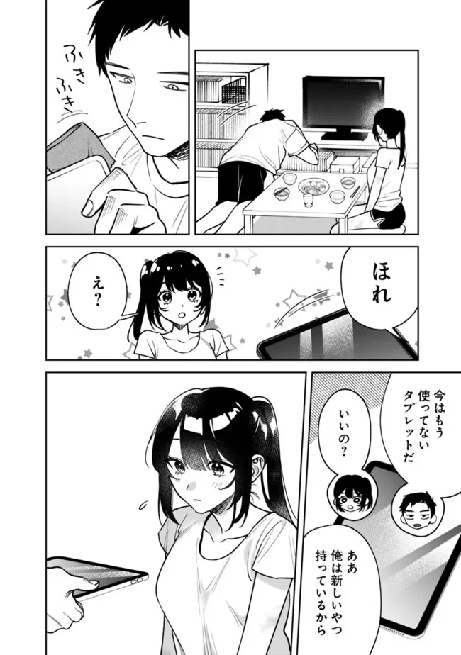 高校時代に傲慢だった女王様との同棲生活は意外と居心地が悪くない 第7話 - 12