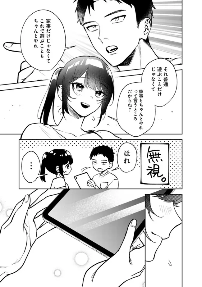 高校時代に傲慢だった女王様との同棲生活は意外と居心地が悪くない 第7話 - 13