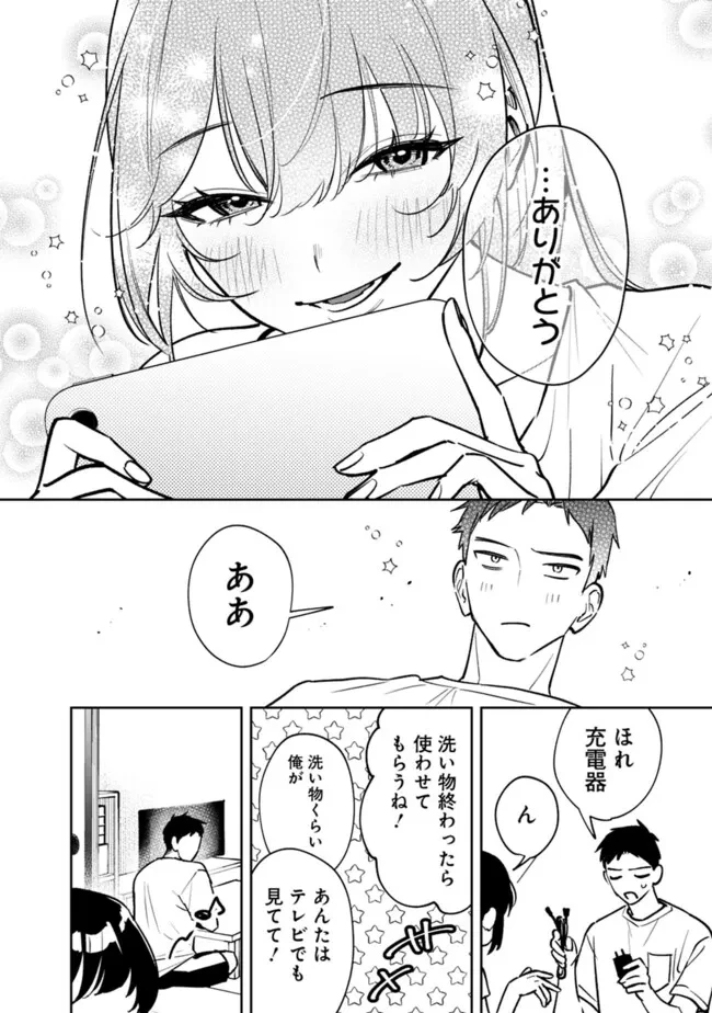 高校時代に傲慢だった女王様との同棲生活は意外と居心地が悪くない 第7話 - 14