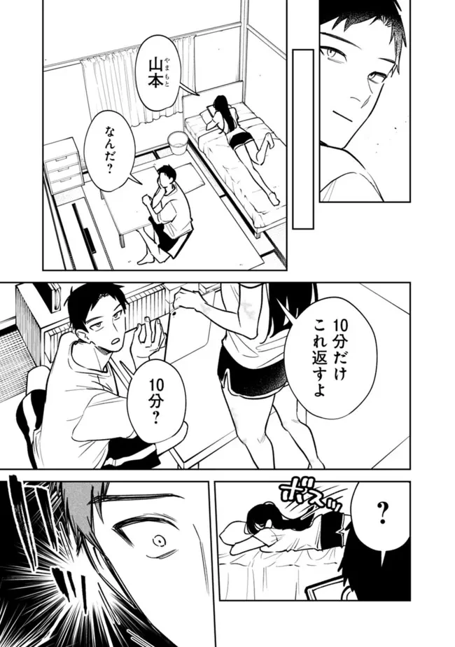 高校時代に傲慢だった女王様との同棲生活は意外と居心地が悪くない 第7話 - 15