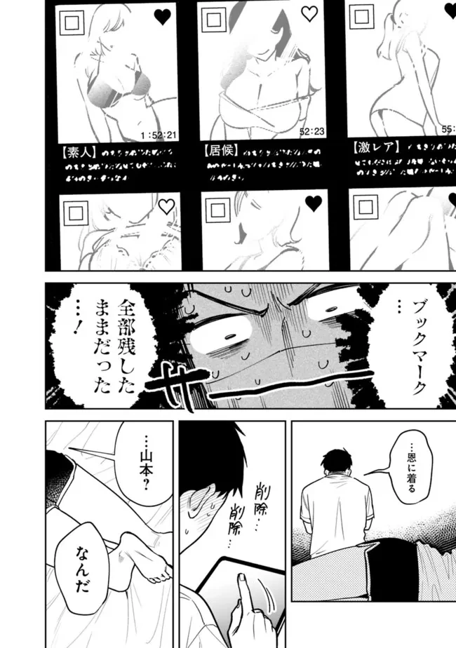 高校時代に傲慢だった女王様との同棲生活は意外と居心地が悪くない 第7話 - 16