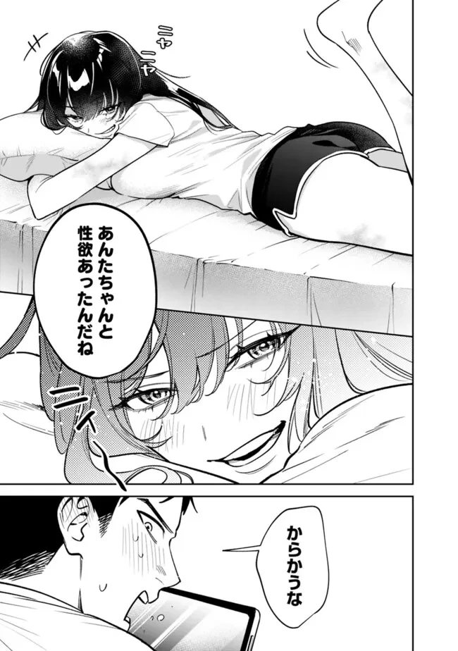 高校時代に傲慢だった女王様との同棲生活は意外と居心地が悪くない 第7話 - 17