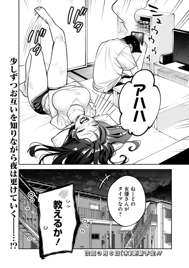 高校時代に傲慢だった女王様との同棲生活は意外と居心地が悪くない 第7話 - 18