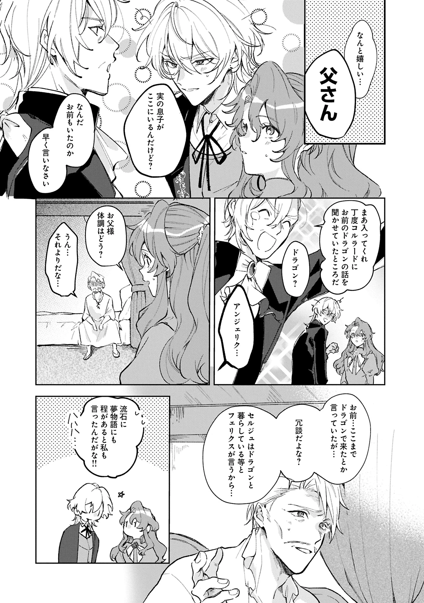 辺境の貧乏伯爵に嫁ぐことになったので領地改革に励みます 第17.1話 - 4