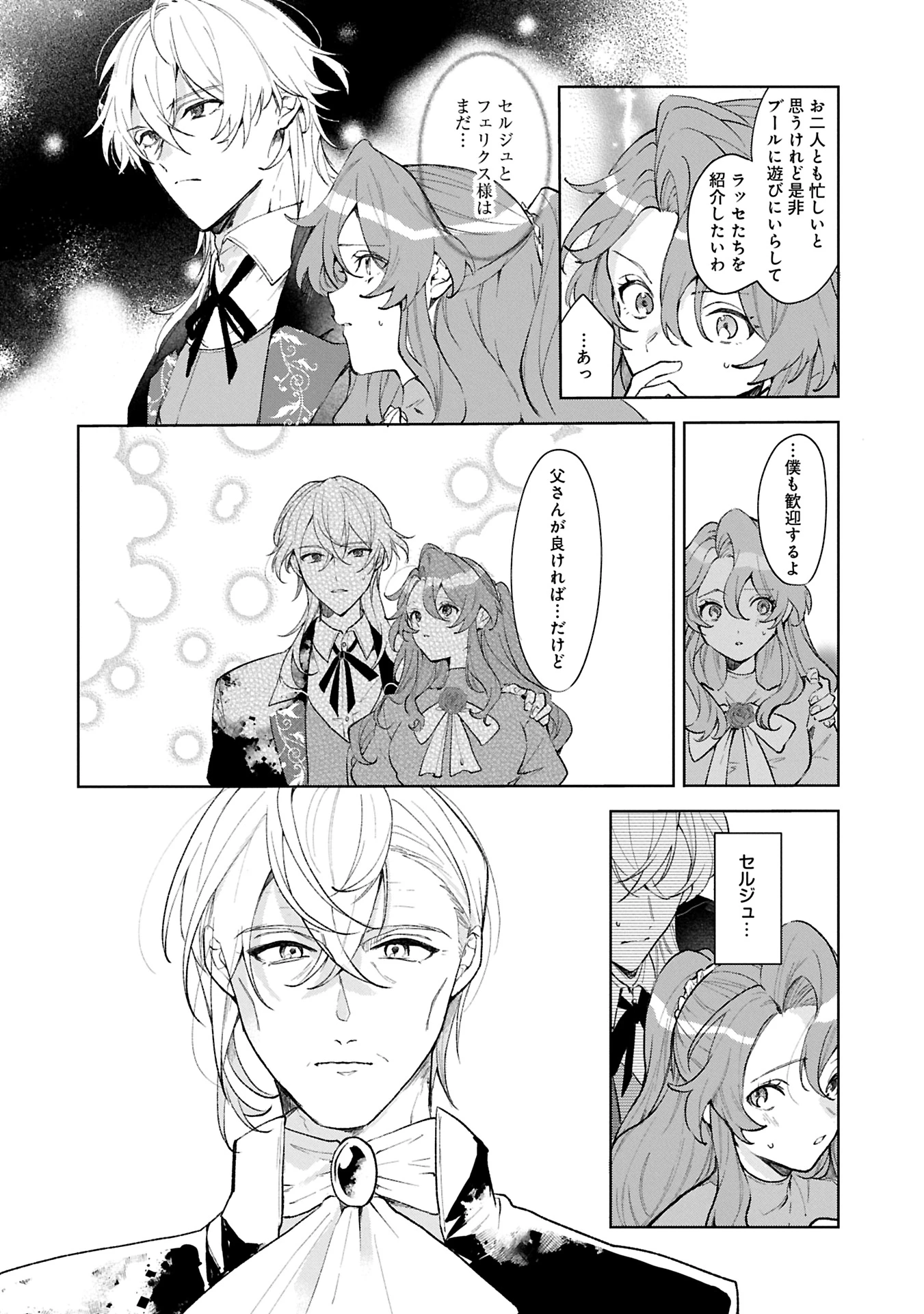 辺境の貧乏伯爵に嫁ぐことになったので領地改革に励みます 第17.1話 - 6