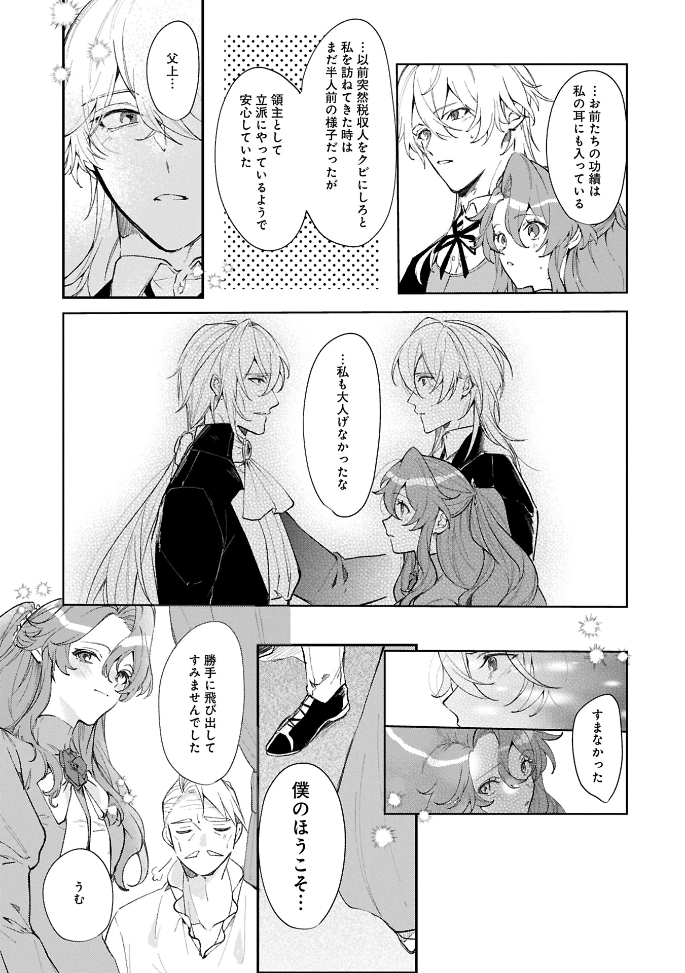 辺境の貧乏伯爵に嫁ぐことになったので領地改革に励みます 第17.1話 - 7