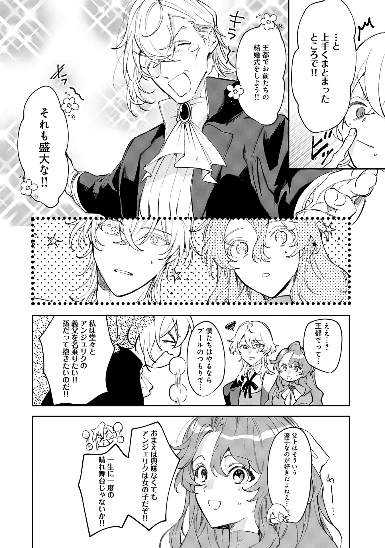 辺境の貧乏伯爵に嫁ぐことになったので領地改革に励みます 第17.1話 - 8