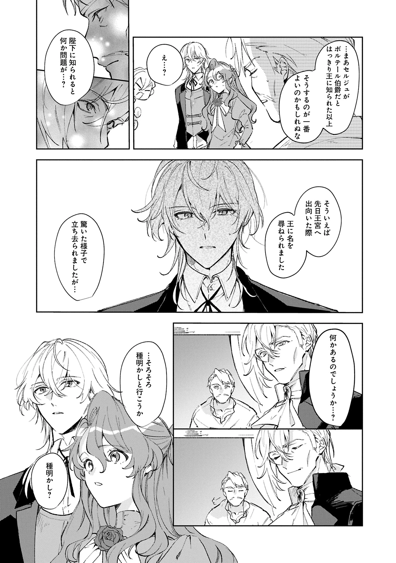 辺境の貧乏伯爵に嫁ぐことになったので領地改革に励みます 第17.1話 - 9