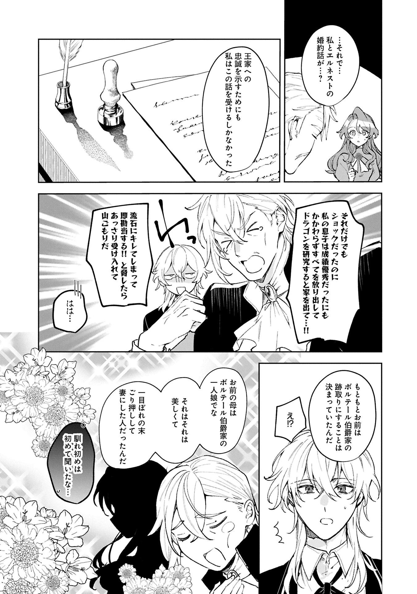 辺境の貧乏伯爵に嫁ぐことになったので領地改革に励みます 第17.1話 - 11