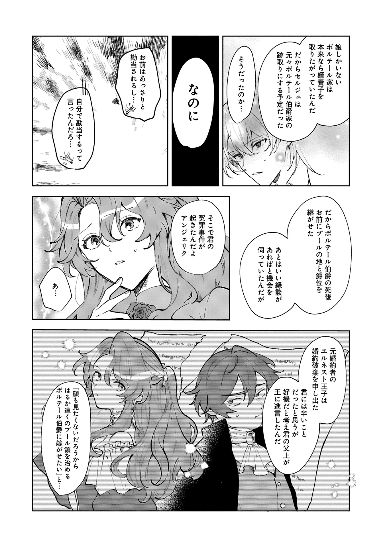 辺境の貧乏伯爵に嫁ぐことになったので領地改革に励みます 第17.1話 - 12