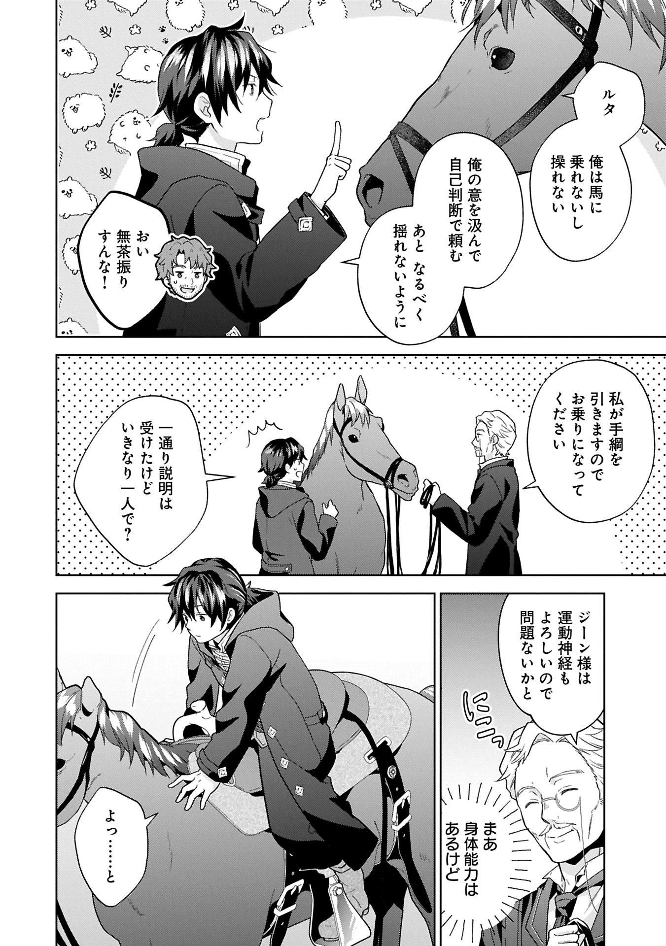 異世界に転移したら山の中だった。反動で強さよりも快適さを選びました。 第29.2話 - 2