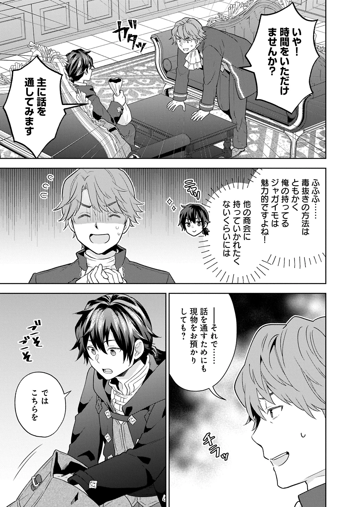 異世界に転移したら山の中だった。反動で強さよりも快適さを選びました。 第30話 - 7